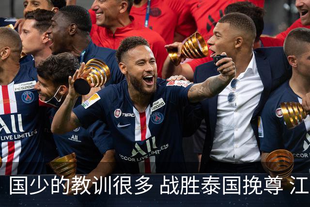 国少的教训很多 战胜泰国挽尊 江志钦表现抢眼