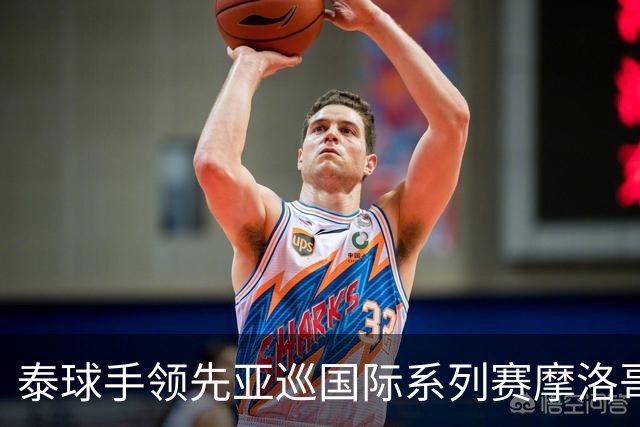 泰球手领先亚巡国际系列赛摩洛哥站首轮 郑蕴和T25