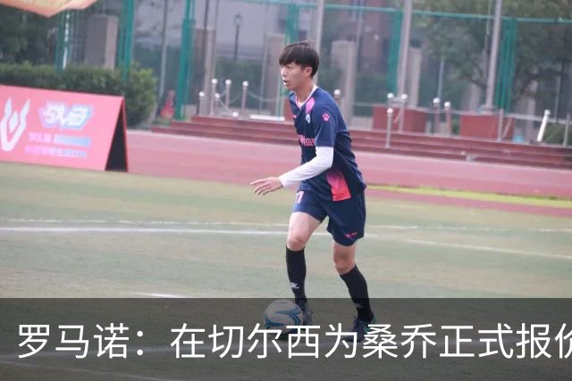 罗马诺：在切尔西为桑乔正式报价后 两队正在谈判